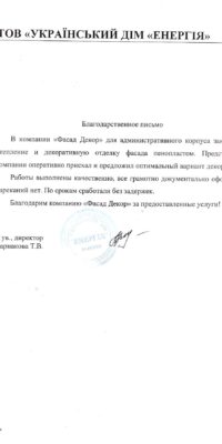 Отзыв Энергия
